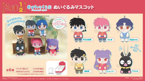 『らんま1/2』おすわりくらぶ ぬいぐるみマスコット【BOX】